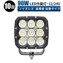 作業灯 LED LED作業灯 ワークライト LEDワークライト 【10台セット】 12v 24v 90w 広角 ユンボ ホイールローダー フォークリフト 重機 船舶 ライト 角型 防水