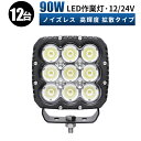 作業灯 LED ワークライト 投光器 【12台1ケース・省エネ＆高輝度／安心の最大14ヶ月保証】 12v 24v 広角 船舶 各種作業車対応 作業灯/投光器 コンパクト 防水