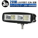 作業灯 LED 投光器 LED作業灯 ワークライト LEDワークライト 【3台/48V 60V 高電圧 対応】 12v 24v 48v 60v 20w 広角 ユンボ ホイールローダー フォークリフト 重機 船舶 ライト