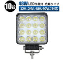 led 作業灯 投光器 LED 作業灯 ワークライト  12v 24v 48v 60v 広角 船舶/オフロード車/作業車/建設機械/車用 led作業灯 防水 led作業灯 12v