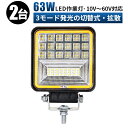 ledライト 12v led 作業灯 LED 作業灯 ワークライト 【2台/最大14ヵ月保証】 12v 24v 48v 60v 広角 船舶/オフロード車/作業車/建設機械/車用