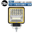 作業灯 LED LED作業灯 ワークライト LEDワークライト 【20台 1ケース】 12v 60v 24v 63w 広角 ユンボ ホイールローダー フォークリ...