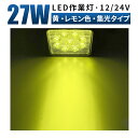 作業灯 LED ワークライト led作業灯 イエロー 【1台/最大14ヵ月保証】 12v 24v 45W 広範囲 船舶 各種作業車対応 作業灯/投光器 イエロー 丸型/角型 防水 led作業灯 12v