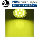 led作業灯 イエロー 作業灯 LED ワークライト LED投光器  12v 24v 45W 広範囲 ユンボ ホイールローダー フォークリフト 重機 船舶 ライト イエロー 丸型