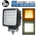 led 作業灯 LED 作業灯 ワークライト 【5台/最大14ヵ月保証】白/オレンジ色の2カラー 12v 24v 48w 広角 船舶/オフロード車/作業車/建設...