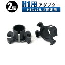 【2個セット】H1 バルブ H1 H1HIDバル