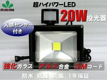【3台セット】 20w LED投光器 人感センサー付き投光器 投光器LED 投光器 20W広角120度 3mコード付き ワークライト20w作業灯 LED20W作業灯 20w LED ワークライト 20W 作業灯20wLED LED 作業灯20w サーチライト led 投光器 センサー