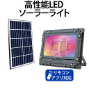 ソーラー 外灯 ガーデンライト ソーラー 屋外 【16色の発光色・リモコン付き・最大18ヵ月保証】庭園灯 ソーラー街灯 庭用ライト 防水 装飾雰囲気 おしゃれ ソーラーライト Bluetoothでアプリ操作・音楽連動