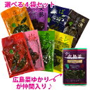 山豊 広島菜漬け【選べる4袋セット】創作シリーズの安芸紫 ぱりぱり広島菜 梅白菜 ピリ辛広島菜 ゆず広島菜 レモン広島菜 青しそ 広島菜ゆかり 本漬 ごま広島菜...