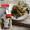 かねふく 明太からし高菜 80gX1袋〜8袋 福岡 博多 漬物 お土産 明太辛子高菜 母の日 父の日 (ネコポス便)