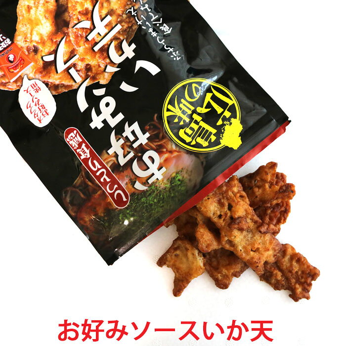 名称：いかフライ 原材料名：天ぷら粉（小麦粉、でん粉）（国内製造、濃厚ソース（野菜、果実、糖類、醸造酢、アミノ酸液、その他）（小麦、大豆、鶏肉、豚肉、もも、りんごを含む）植物油脂、いか、卵白（卵を含む）、でん粉、食塩、香辛料/増粘剤（加工澱粉、増粘多糖類）、調味料（アミノ酸等、甘味料（ステビア、カンゾウ）、カラメル色素、乳化剤、香辛料抽出物 保存方法：直射日光や高温多湿を避けて保存 賞味期限：発送日を含む60日はあるものをお届け 製造者:有限会社ダイコー食品 広島県福山市高西町南134番地 販売者：中村角株式会社 広島県広島市西区草津港1丁目3番3号