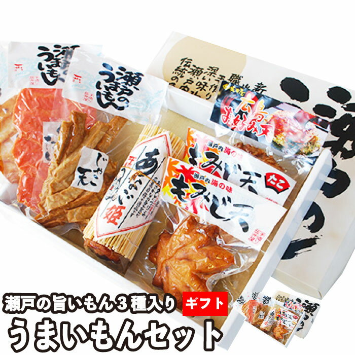 坂井屋 うまいもんセット《練り物 7点》瀬戸のうまいもん7種類入り 広島 もみじの形『もみじ天(たこ・牡蠣)』 宮島 ギフト セット 詰合せギフト 広島ギフト S002