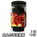 マルヒャク 広島海苔 大人の辛口海苔 3個セット/10個セット のり 味付け海苔 (常温便)