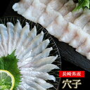 朝〆 穴子刺身、しゃぶしゃぶ用セット 約300gX1尾 日本もしくは韓国(冷蔵便) 刺身用サク レシピ付き あなご アナゴ ギフトにも 母の日 父の日 お中元 ...
