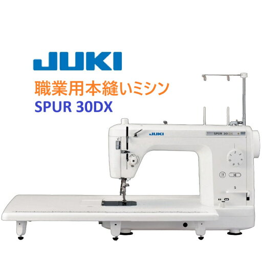 JUKI SPUR 30DX ミシン ジューキ 職業用 直線 本縫い 自動糸切 自動糸通し 薄地 厚地 LED 針上下 押え圧 ひざ上げレバー 糸調子 家庭用針 シュプール 30DX 30 JUKI SPUR 30DX ミシン ジューキ 職業用 直線 本縫い 自動糸切 自動糸通し 薄地 厚地 LED 針上下 押え圧 ひざ上げレバー 糸調子 家庭用針 シュプール 30DX 30