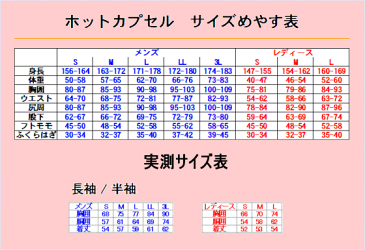 サーフィン インナー 防寒インナー ホットカプセル (ノーマル) 長袖(ロングスリーブ) サイズ各種 サーフィン/ボディボード/ウェイクボード/ダイビング/ ノーマルL/S 【代引不可】