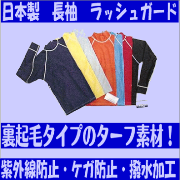 ラッシュガード 長袖 裏起毛 ターフ 【大きいサイズ：メンズ3L】 ブラック/ネイビー水着/サーフィン/ダイビング/UVカット/紫外線防止/シンプル/無地/日本製【ネコポス対応】【代引不可】