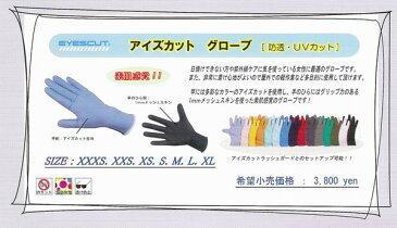 手の紫外線防止に！アイズカットグローブ 全15色 サイズ各種 UVカット 手袋　紫外線防止　【ネコポス送料350円】　【代引不可】 アイズカットグローブ ラッシュガード