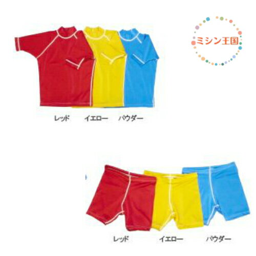 ラッシュガード キッズ 半袖＆サーフパンツ　上下セット 子供用 110/120/130/140/150 レッド/イエロー/パウダーブルー/ブラック 赤/黄色/青/黒【代引不可】