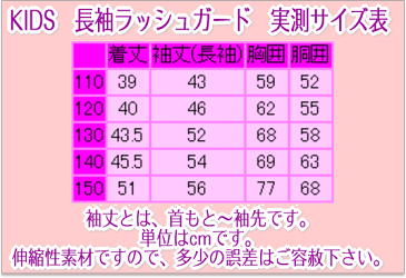 ラッシュガード キッズ 長袖 子供用 110/120/130/140/150 ネイビー/紺 スクール水着/学校/プール/保育園/幼稚園/海/UV91%以上カット/シンプル/ロゴ無し/無地/紫外線防止/日本製【代引不可】