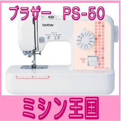 【送料無料】ブラザー 電子ミシン PS-50（A35-YF・A35-LG色違い）フットコントローラー他豪華セット★PS50FCボビ10個 白黒set プレ☆【あす楽対応_関東】【あす楽対応_東海】【あす楽対応_近畿】【PC家電_072P2】