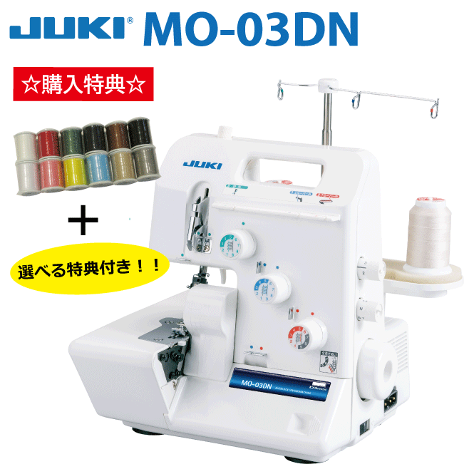 ●ミシン ジューキ ロック ミシン 【送料無料】【新型】MO-114DN（JUKI）ロック ミシン≪2本針4本糸差動送り付 オーバーロックミシン≫≪布をカットしながら、ほつれ止めはもちろん縫い合わせも同時に出来ます。≫●4本糸縁かがり●差動送り調節