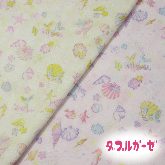 【ダブルガーゼ】Sea Breeze シェル柄《エバークール加工》【日本製 生地 貝殻 海 夏 女の子 かわいい マスク ゆめかわいい パステル ベビー用品 スタイ ハンカチ 赤ちゃん 枕カバー 手作り ハンドメイド】