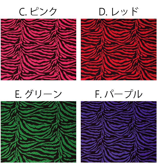 【ツイル生地】ゼブラ柄【コットン生地】【アニマル柄 ゼブラ ピンク レッド パープル グリーン 雑貨 ハンドメイド 手作り インテリア】