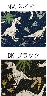 【キルティング生地】リアルダイナソー【お気に入りシリーズ】 【恐竜 ティラノサウルス 男の子 入園入学 通園 レッスンバッグ 日本製】