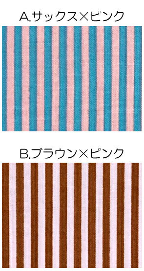 【シーチング生地】Twin Colorストライプ【チョコカラー ポップカラー ゆめかわいい ボーダー ハンドメイド 】