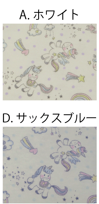 【40スムース】ふわふわユニコーン【生地 スムースニット 肌触りの良い 伸縮性のある 綿 コットン 日本製 ベビー スタイ ブルマ 雑貨 ハンドメイド 手づくり ゆめかわいい】