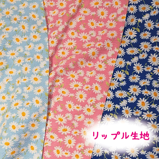 【リップル生地】デイジー【お気に入りシリーズ サッカー生地 夏 花柄 かわいい ピンク 水色 ネイビー 浴衣 甚平 ステテコ ハンドメイド】