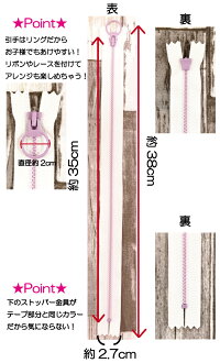 カラフルビスロンファスナー35cm