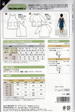 【型紙】小学生 エプロンとスモック （身長113〜155cm）【フィットパターン】【男女 子供 子ども 女の子 男の子 簡単 かんたん 手芸 手作り 】