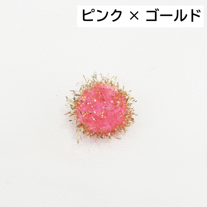 【1個単位での販売】ラメボンテン《全7色》【15mm】 【 ボンボン ぼん天 キラキラ 手作り クリスマス ベビー用品 おもちゃ ペット用品 ハンドメイド 手芸材料 手芸小物 ゆめかわいい】