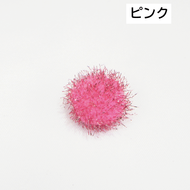 【1個単位での販売】ラメボンテン《全8色》【20mm】【 ボンボン ぼん天 キラキラ クリスマス ベビー用品 おもちゃ ペット用品 手作り ハンドメイド 手芸材料 手芸小物 ゆめかわいい】
