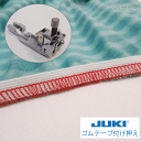 【JUKI/ジューキ純正品】ゴムテープ付け押え【MO-03DN専用】(A9815-655-0A0A)【ミシン部品 押え アタッチメント ミシンアクセサリー ソーイング 裁縫 洋裁 材料 手芸 ハンドメイド】