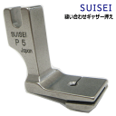 SUISEI JUKI【職業用ミシンアクセサリー】縫い合わせギャザー押え【SUI-P5】【SUISEI スイセイ ジューキ 職業用 ミシン部品 押え ミシンアク...