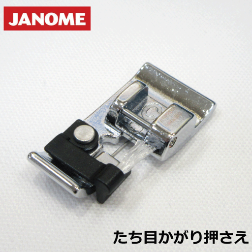 【ジャノメ純正品】JANOME 家庭用ミシン専用たち目かがり押さえCブラシ付き【ジャノメ ミシンアクセサリー ミシン部品 押え 実用ぬいアクセサリー ジャノメミシン アタッチメント】 【ジャノメ純正品】JANOME 家庭用ミシン専用たち目かがり押さえCブラシ付き【ジャノメ ミシンアクセサリー ミシン部品 押え 実用ぬいアクセサリー ジャノメミシン アタッチメント】