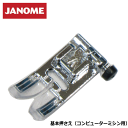 【ジャノメ純正品】JANOME 家庭用コンピューターミシン用基本押え《刻印A》【ジャノメ ミシンアクセサリー ミシン部品 押え 実用ぬいアクセサリー ジャノメミ...