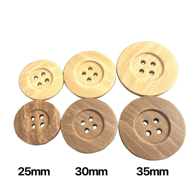 【1個単位での販売】ウッド柄ボタン 《25mm/30mm/35mm》【2色】【ボタン 釦 ウッド柄 材料 衣装 コスプ..