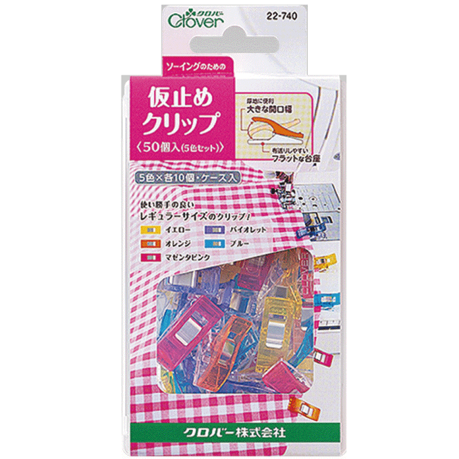 【Clover/クロバー】仮止めクリップ《50個入・5色セット》【クリップ 仮止め 洋裁 服作り 便利 手芸 ハンドメイド】