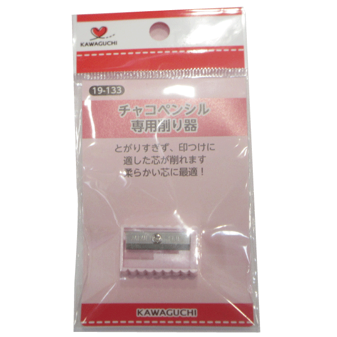 メール便対応可能！【KAWAGUCHI/河口】 チャコペンシル専用削り器