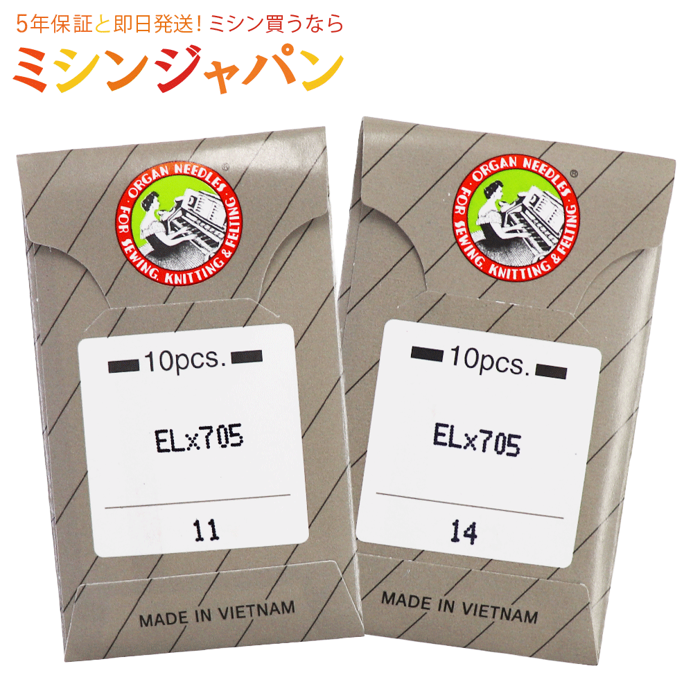 ORGAN オルガン EL×705 【#11#14・2サイズセット】