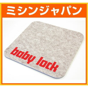 【同時購入専用】ベビーロック 「防振防音マット(ロックミシン用)」