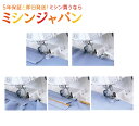 【同時購入専用】ブラザー かがり4専用アタッチメントセット