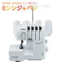 【P10倍!さらに990円OFFクーポンあり】 ブラザー ロックミシン かがり4 かがりIV LOB0201 2本針4本糸 ロックミシン ニットソーイング 送料...