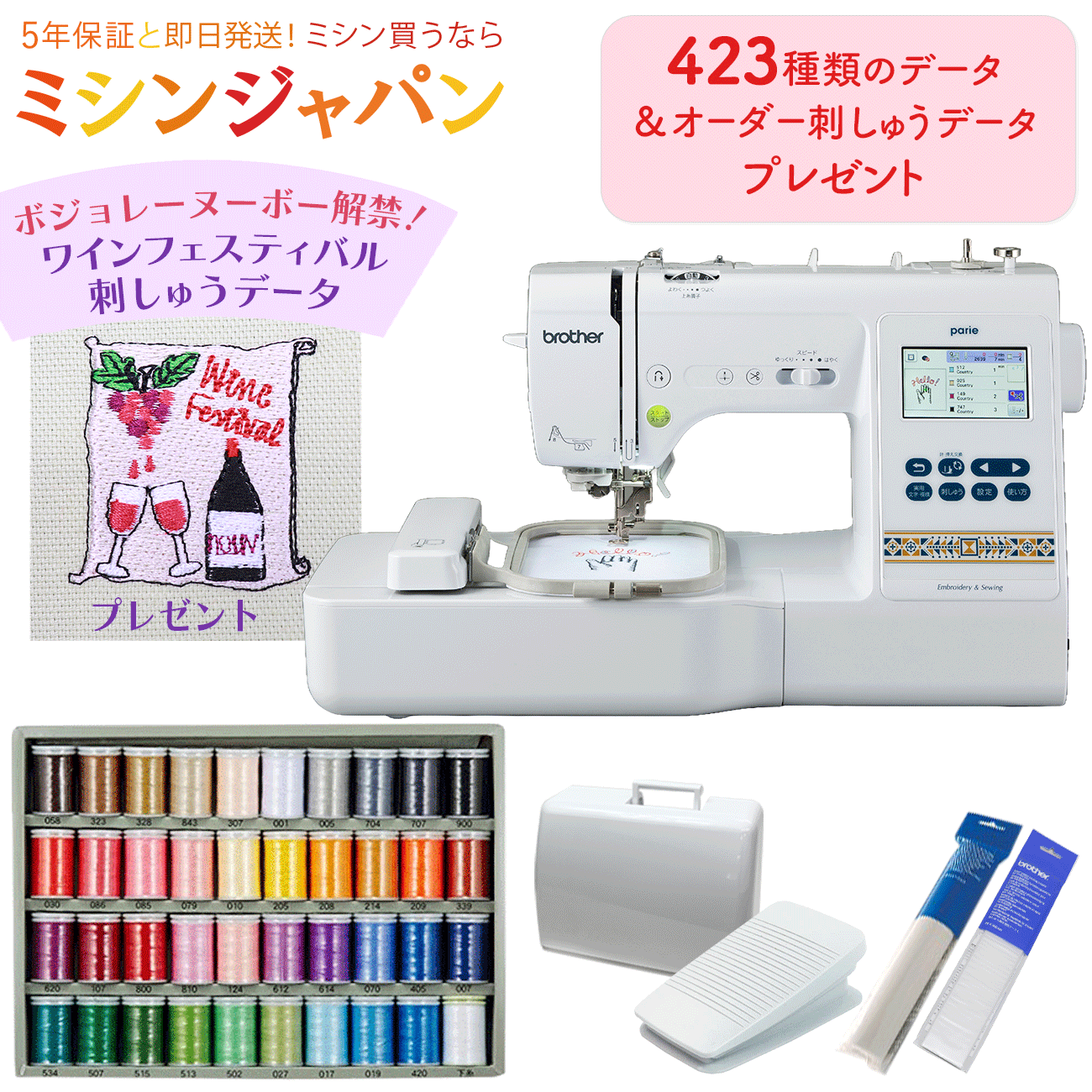 【P20倍！2020円OFFあり！】 豪華特典付、オリジナル刺しゅうデータが400種類以上！ ブラザー コンピューターミシン「parie パリエ」ブラザー 刺しゅう ミシン 【最大5年保証】【送料無料】刺繍　刺繍ミシン その1