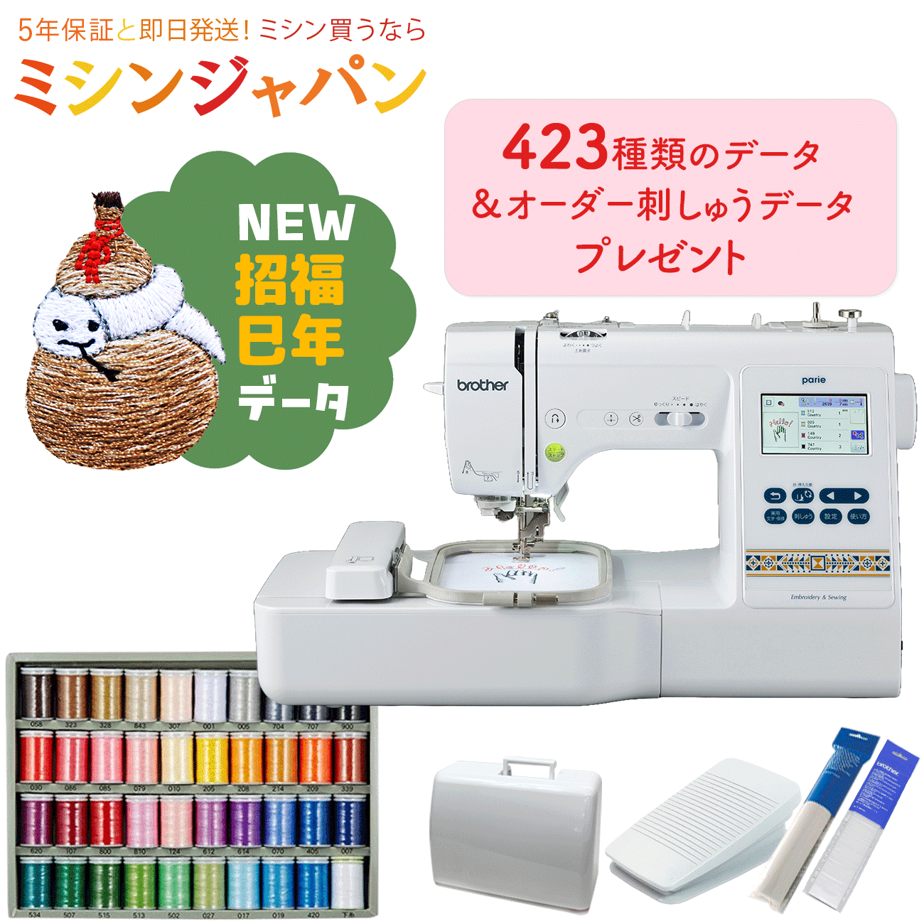 【P10倍！さらに15％OFFクーポンあり】 ブラザー パリエ 豪華特典付、オリジナル刺しゅうデータが400種類以上！ ブラザー コンピューターミシン parie 刺しゅう ミシン 【最大5年保証】【送料無料】刺繍　刺繍ミシン