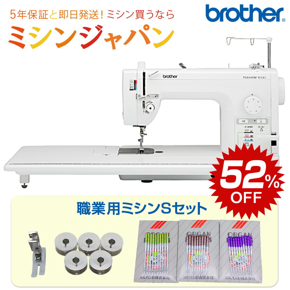 【楽天スーパーSALEでお買得52％割引中！さらに2200円クーポン！】ブラザー 職業用ミシン　ヌーベル1000　TAT7901　最新モデル　直線用ミシン　　　【送料無料】【最大5年保証】